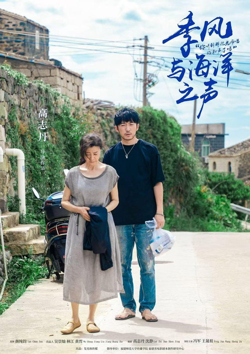季风与海洋之声 封面