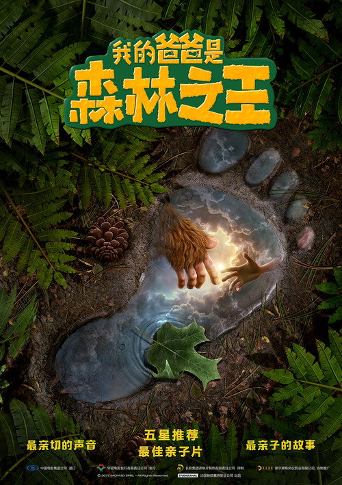 我的爸爸是森林之王 封面
