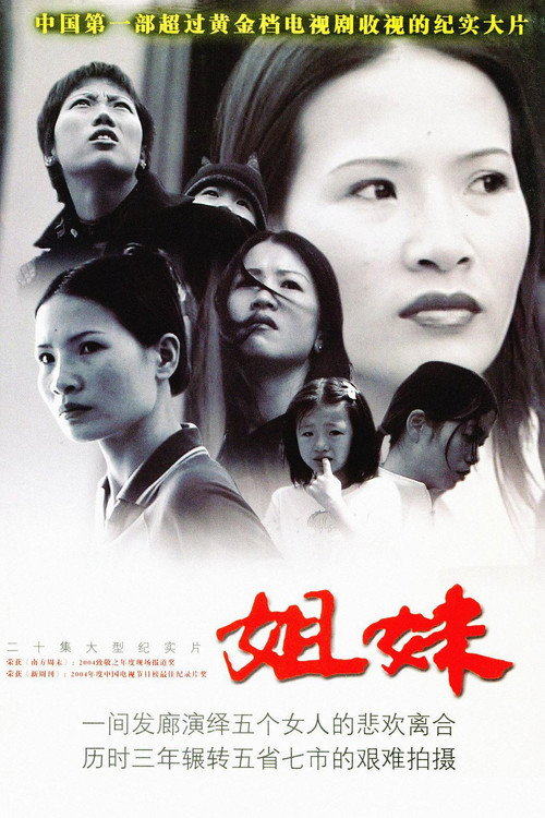 姐妹 封面