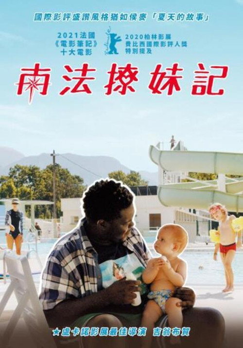南法撩妹记 封面