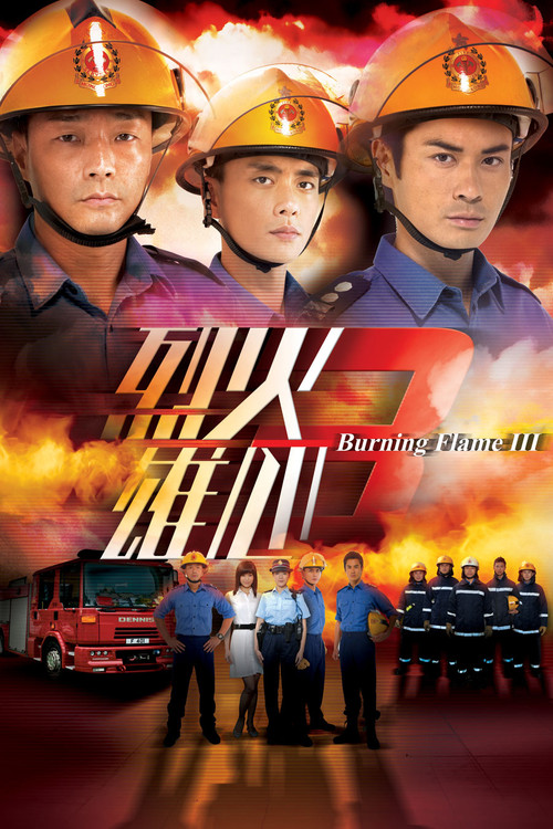 烈火雄心3 封面