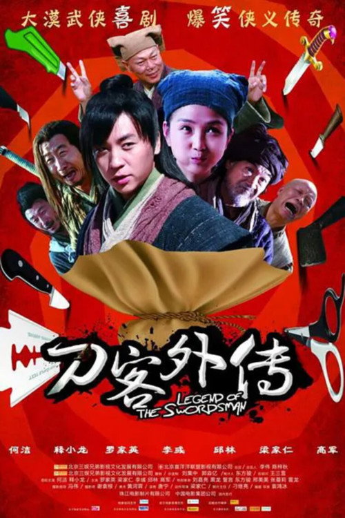 刀客外传 封面