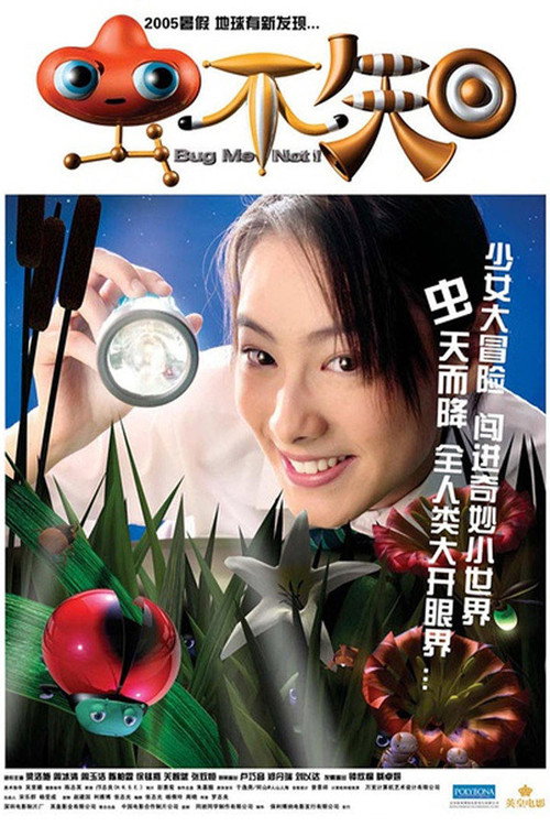 虫不知 封面