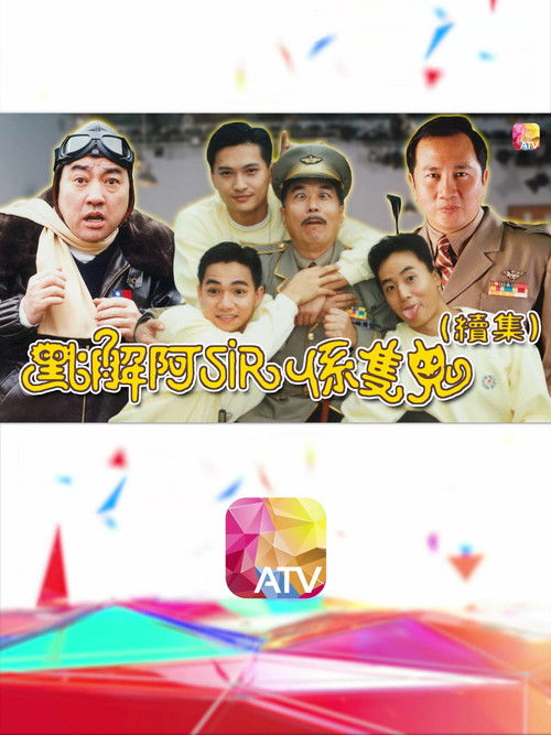 学堂威龙2 封面