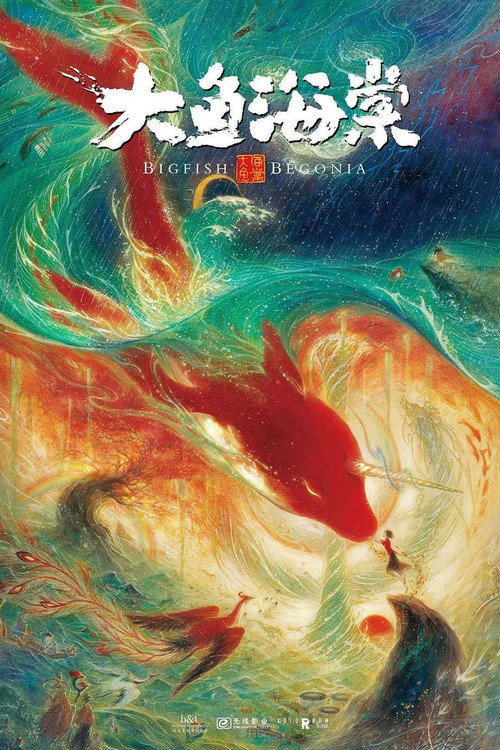大鱼海棠 封面