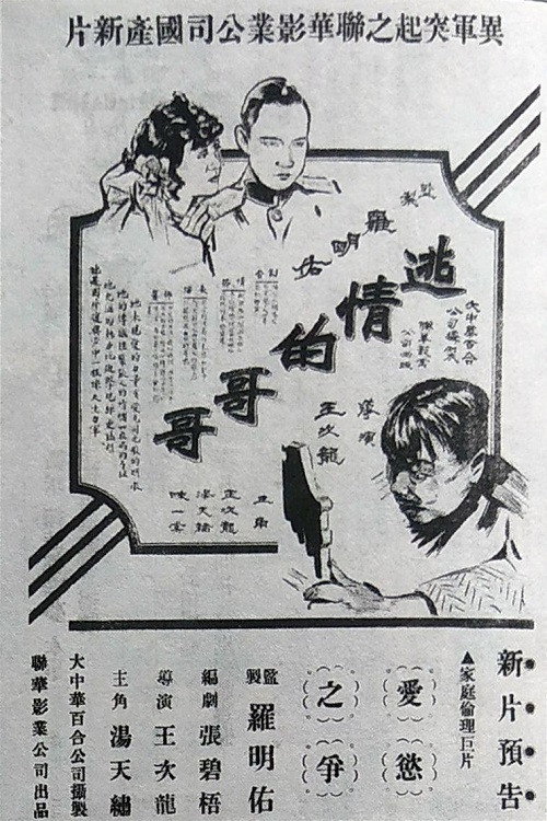 逃情的哥哥 封面