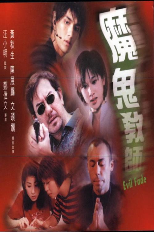 魔鬼教師 封面