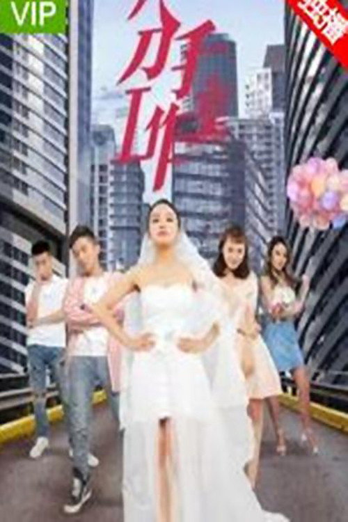 分手工作室2 封面