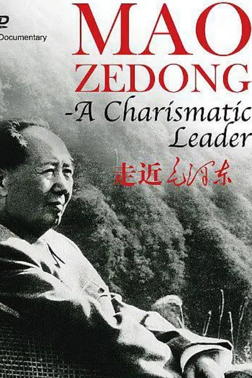 走近毛泽东 封面