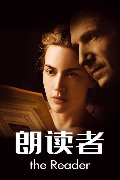 朗读者 封面