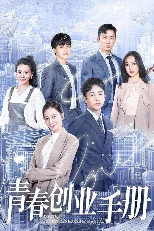 青春创业手册 封面