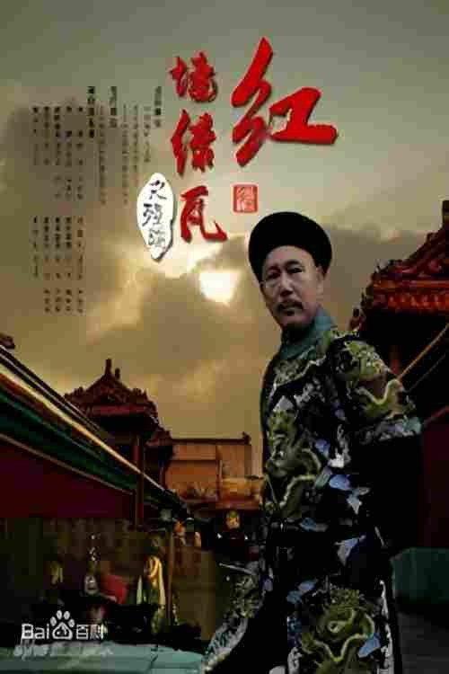红墙绿瓦 封面