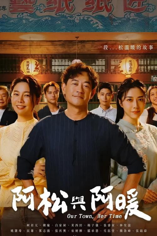 阿松与阿暖 封面