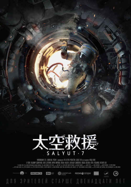 太空救援 封面