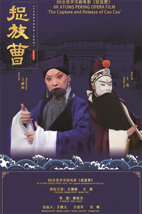 捉放曹 封面