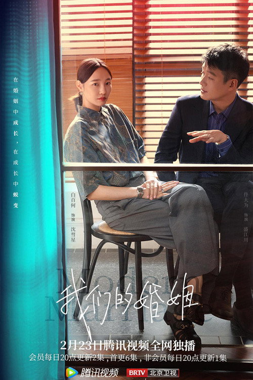 我们的婚姻 封面