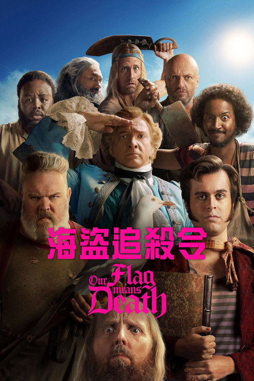 海盗旗升起 封面