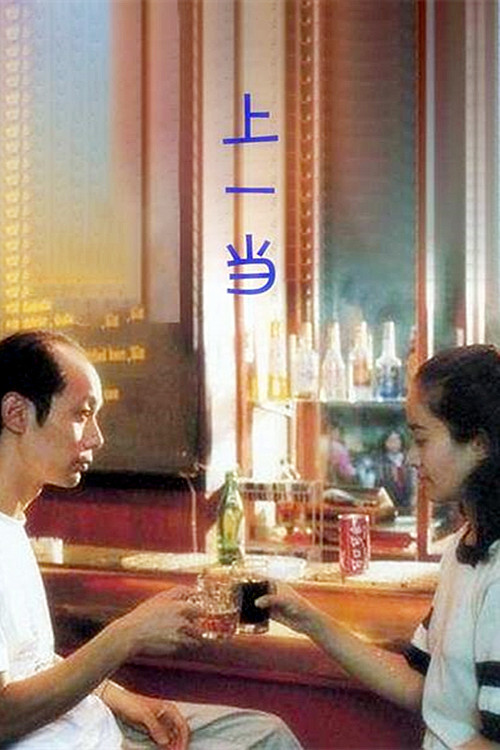 上一当 封面