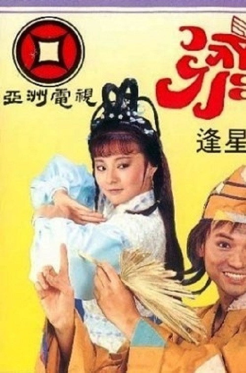 济公 封面
