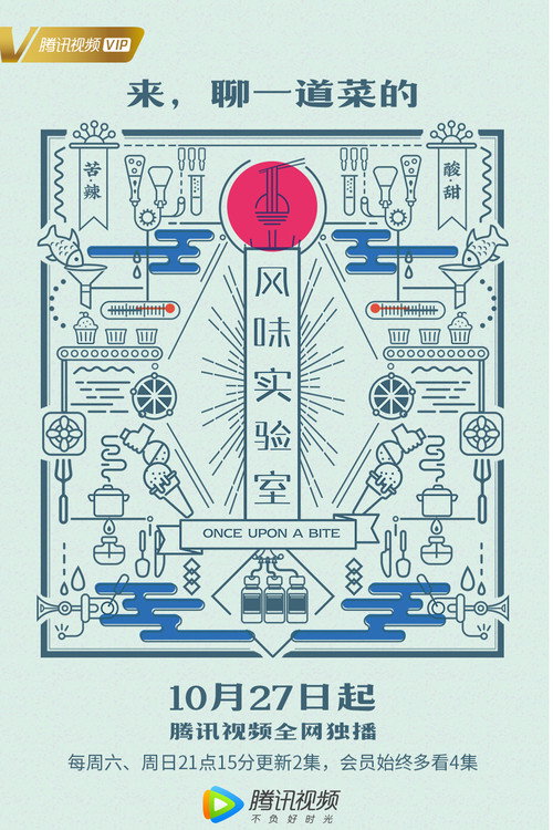 风味实验室 封面