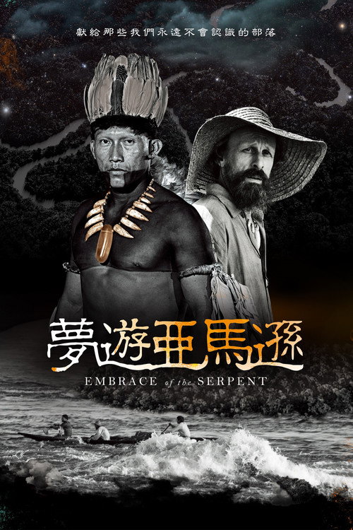 蛇之拥抱 封面