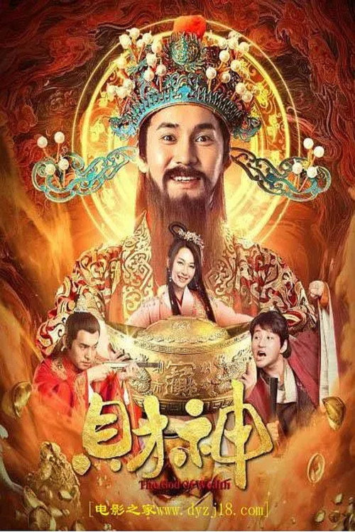 财神 封面