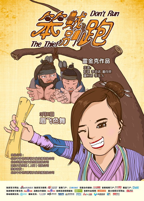 笨贼别跑 封面