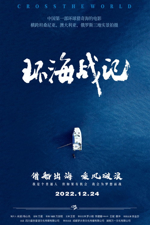 环海战记 封面