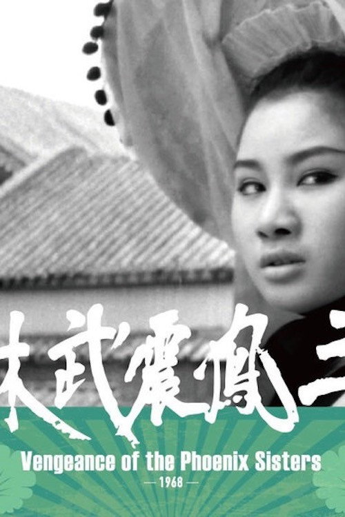三凤震武林 封面