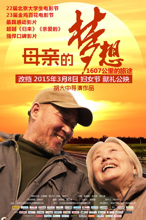 母亲的梦想 封面