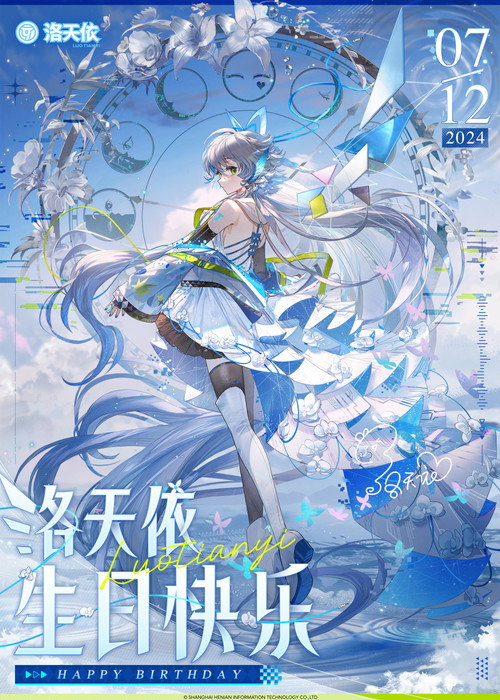 洛天依12周年“共鸣之夜”生日音乐会 封面
