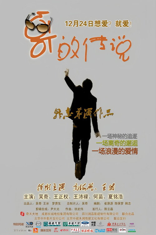 哥的传说 封面