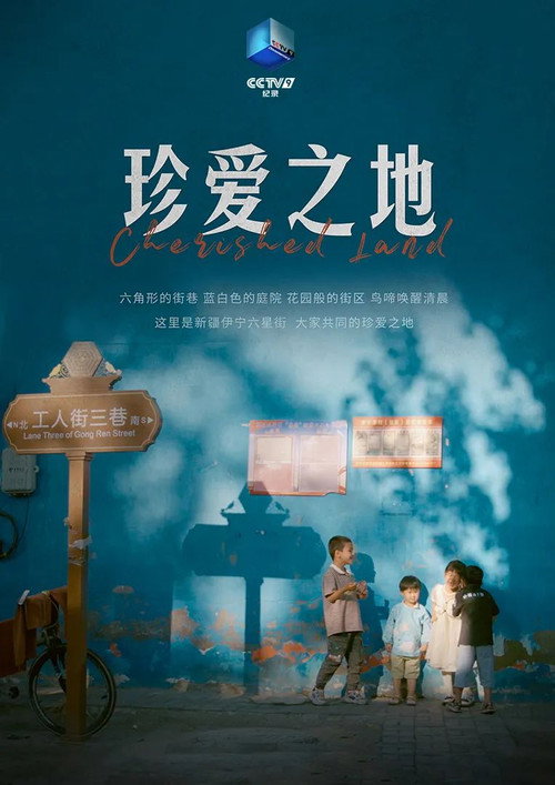 珍爱之地 封面