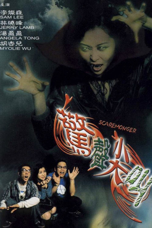 惊声尖叫 封面