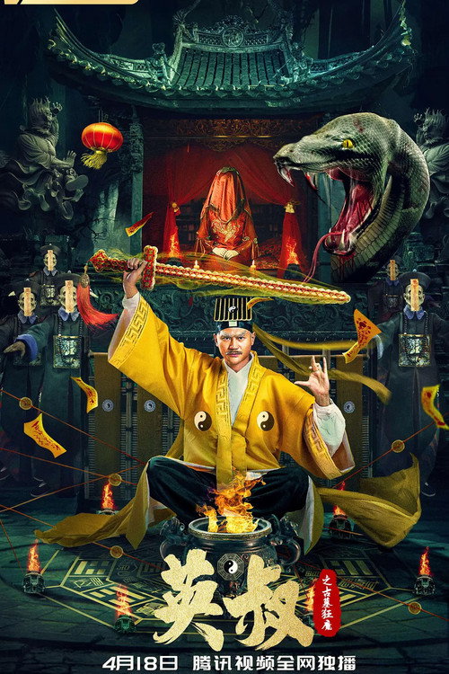 英叔之古墓狂魔 封面