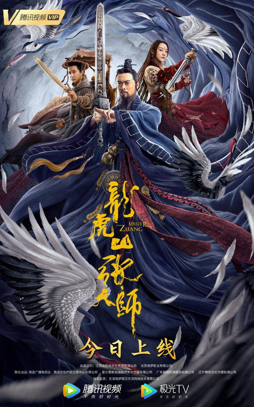 龙虎山张天师 封面