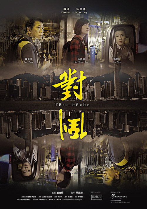 對倒 封面