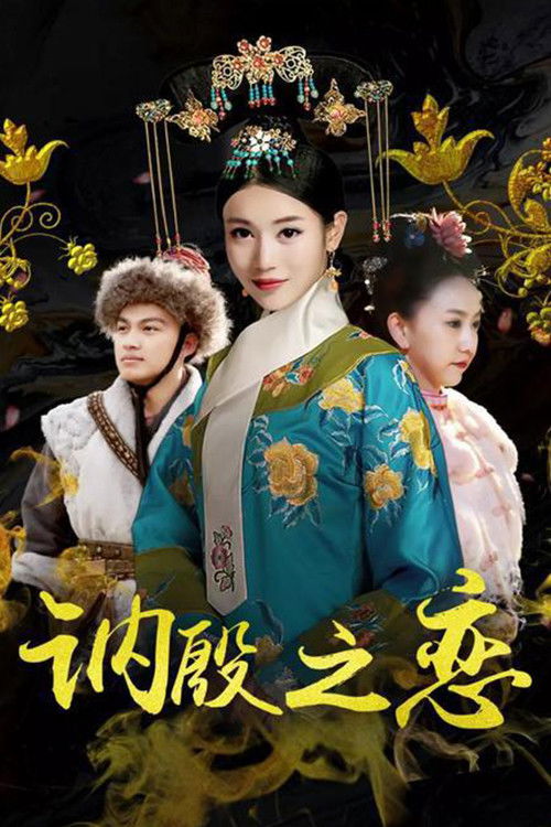 讷殷之恋 封面
