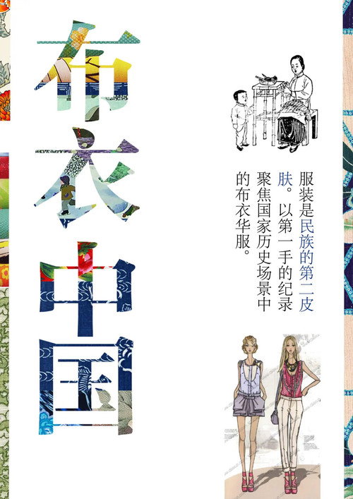 布衣中国 封面