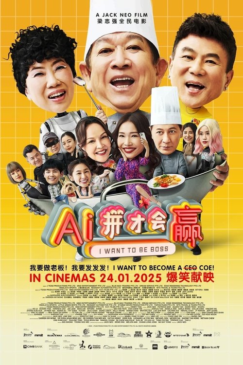 Ai拼才会赢 封面