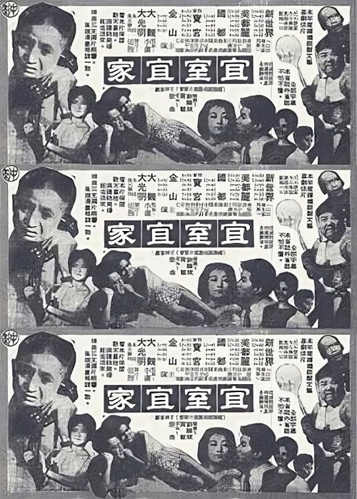 宜室宜家 封面