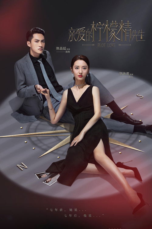 亲爱的柠檬精先生 封面