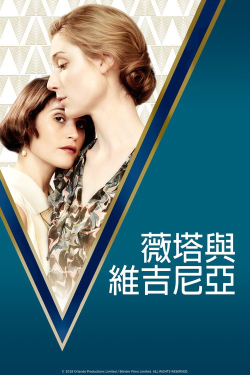 薇塔与弗吉尼亚 封面