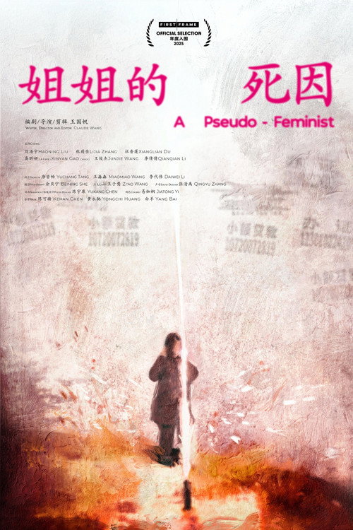姐姐的死因 封面