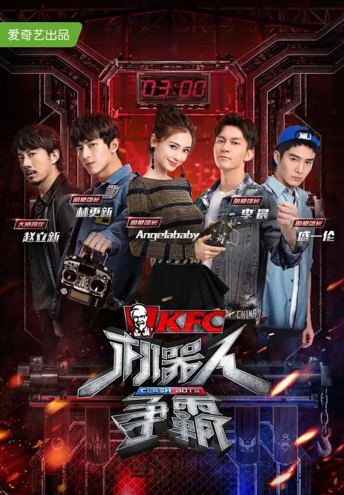 机器人争霸 封面