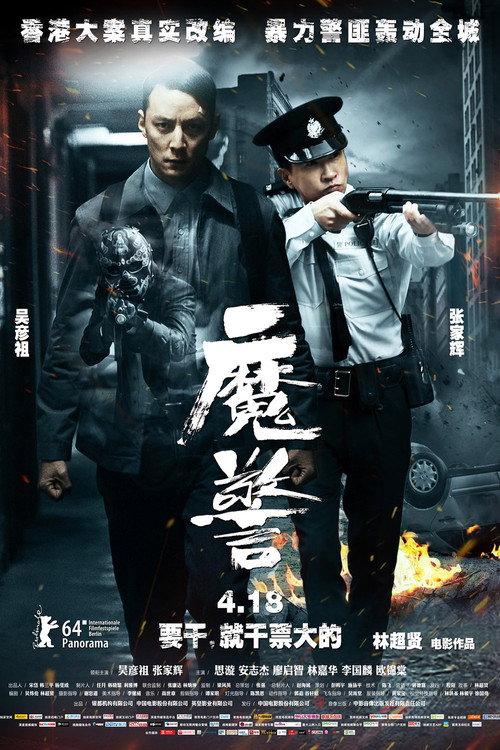 魔警 封面