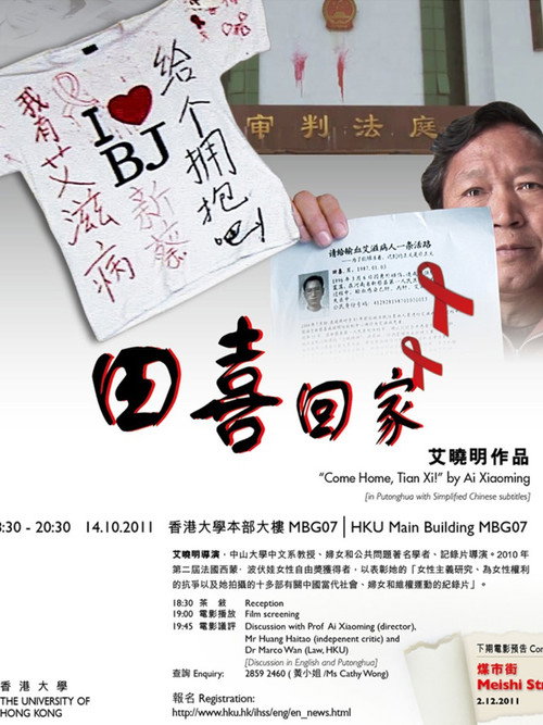 田喜回家 封面