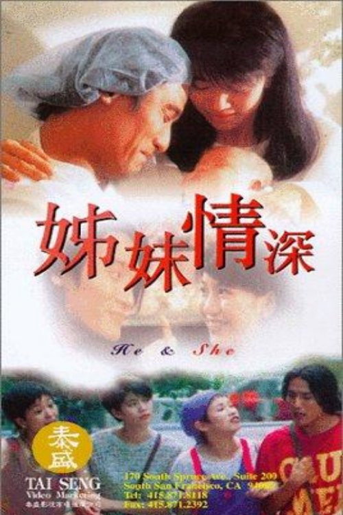 姐妹情深 封面