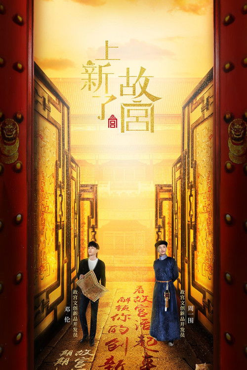 上新了·故宫 封面