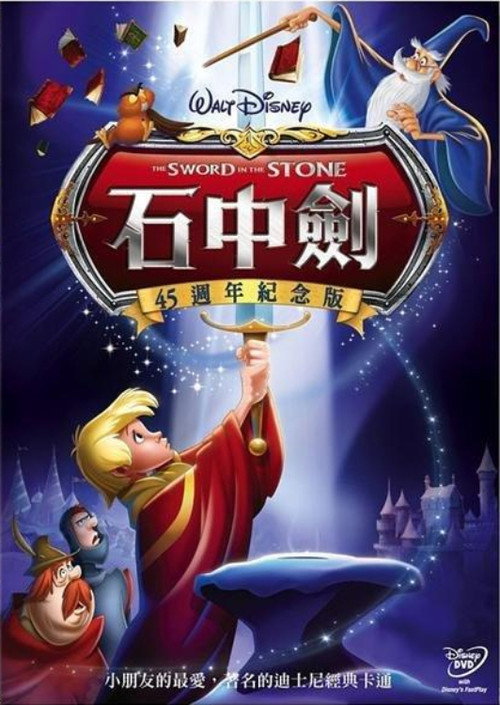 石中剑 封面